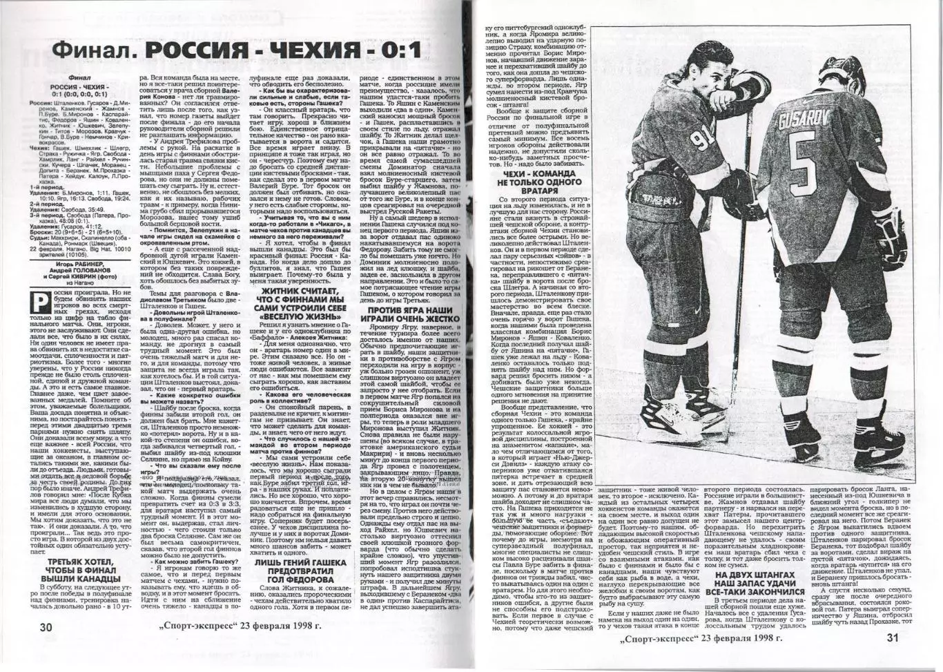 Олимпийские игры 1998 Хоккейный турнир Сборная России Справочник Часть 3 РАРИТЕТ 4