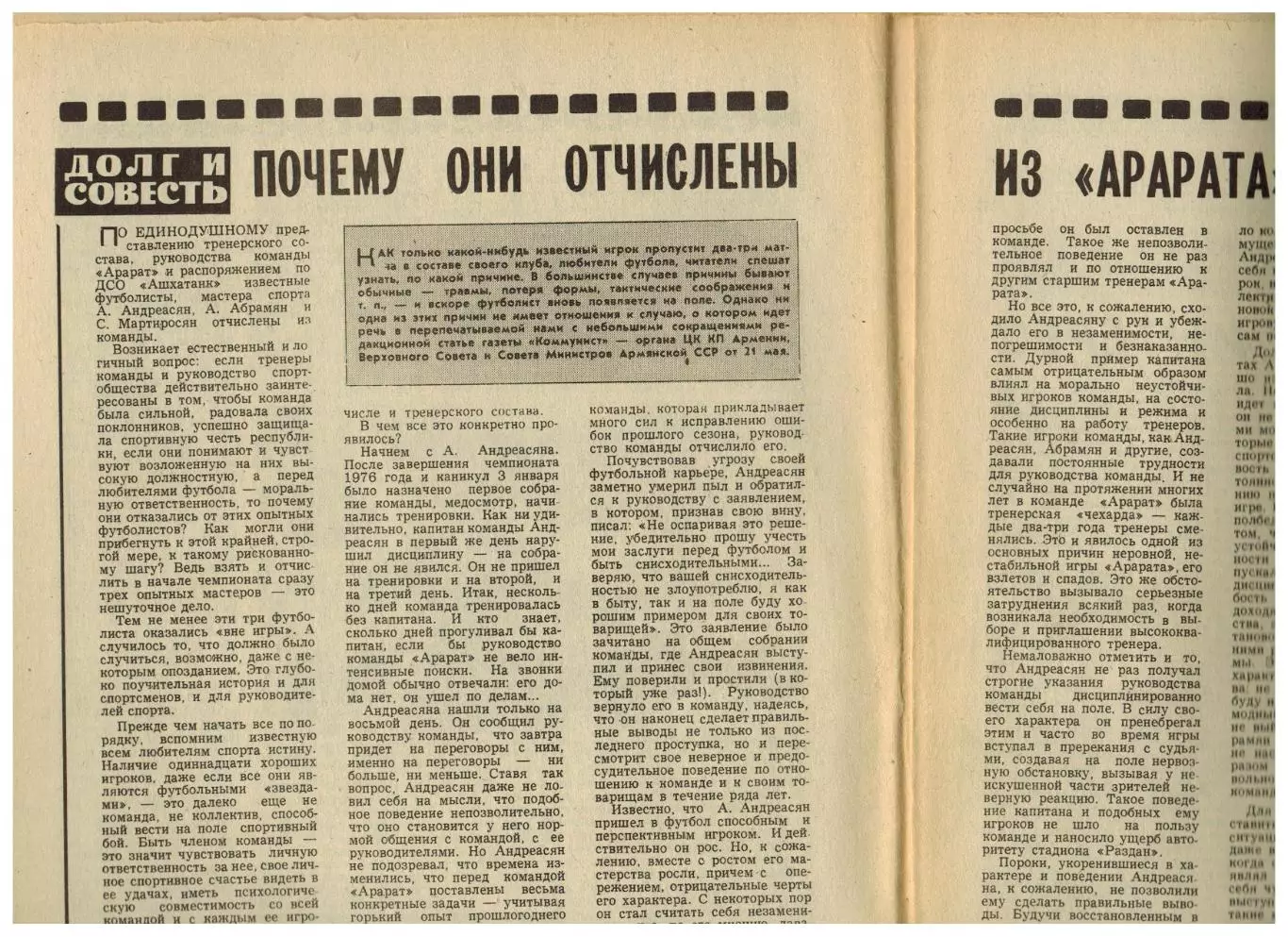 Футбол-Хоккей 1977 №23 Х.Балдерис Арарат Таврия Пахтакор Уралмаш Ливерпуль К.Гут 1