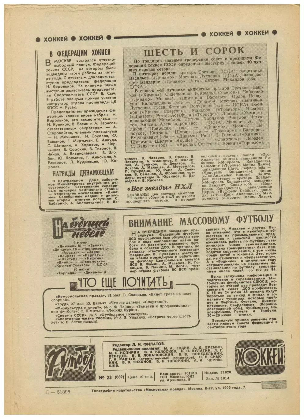 Футбол-Хоккей 1977 №23 Х.Балдерис Арарат Таврия Пахтакор Уралмаш Ливерпуль К.Гут 5