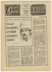 Футбол-Хоккей 1977 №23 Х.Балдерис Арарат Таврия Пахтакор Уралмаш Ливерпуль К.Гут