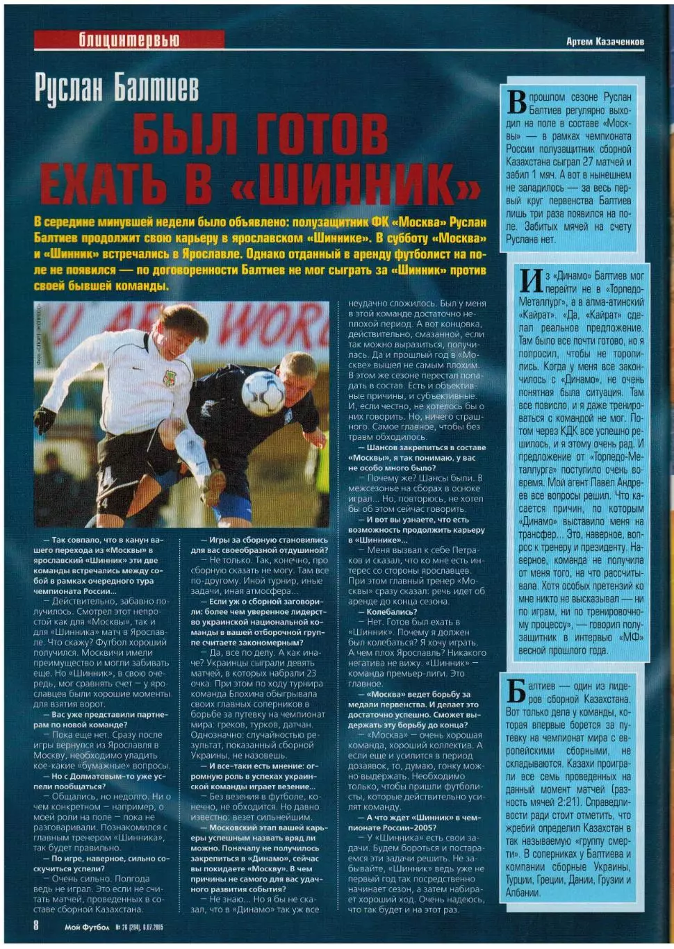 Мой Футбол 2005 №26 / Руслан Балтиев Ринат Дасаев Допинг Егор Титов Филипп Коку 1