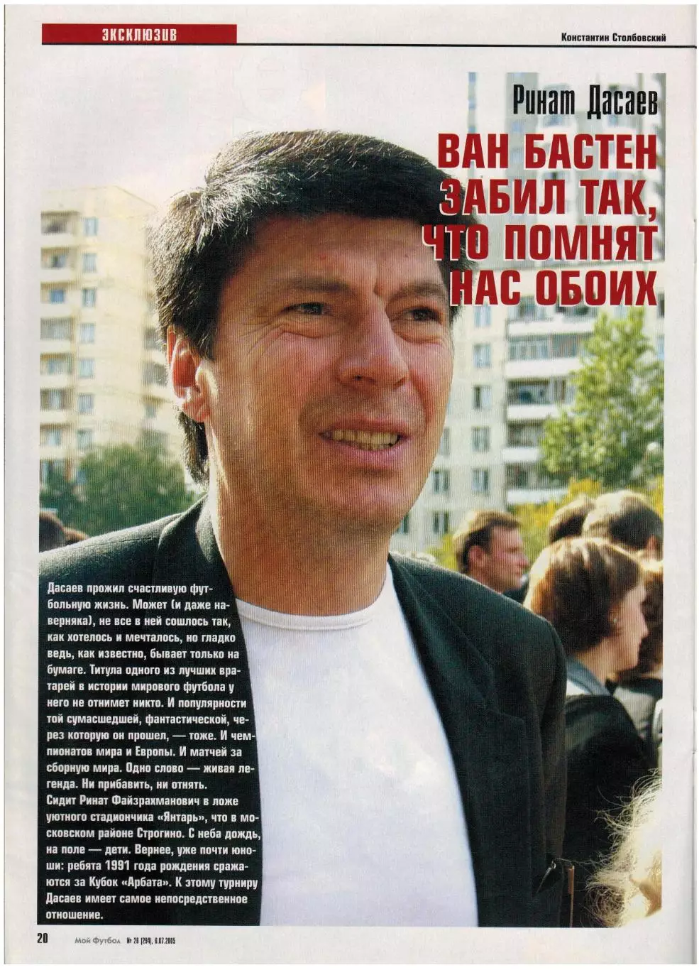 Мой Футбол 2005 №26 / Руслан Балтиев Ринат Дасаев Допинг Егор Титов Филипп Коку 4