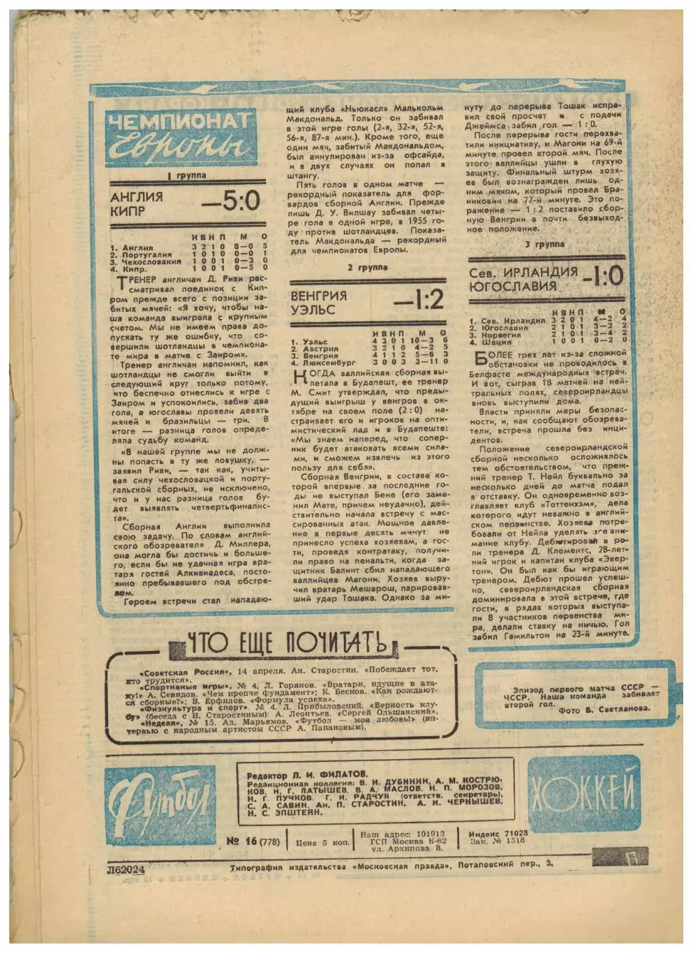Футбол-Хоккей 1975 №16 ЧМХ СССР–ЧССР–4:1 Сборная СССР–чемпион мира ЧСФ 1-й тур 3