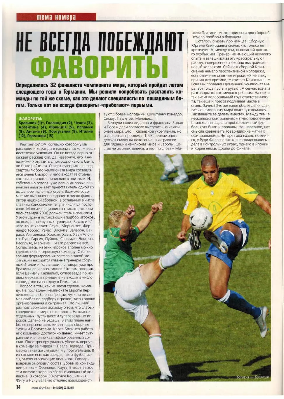 Мой Футбол 2005 №46 Финалисты ЧМ А.Старков Судья И.Егоров Постер ЦСКА Лука Тони 3