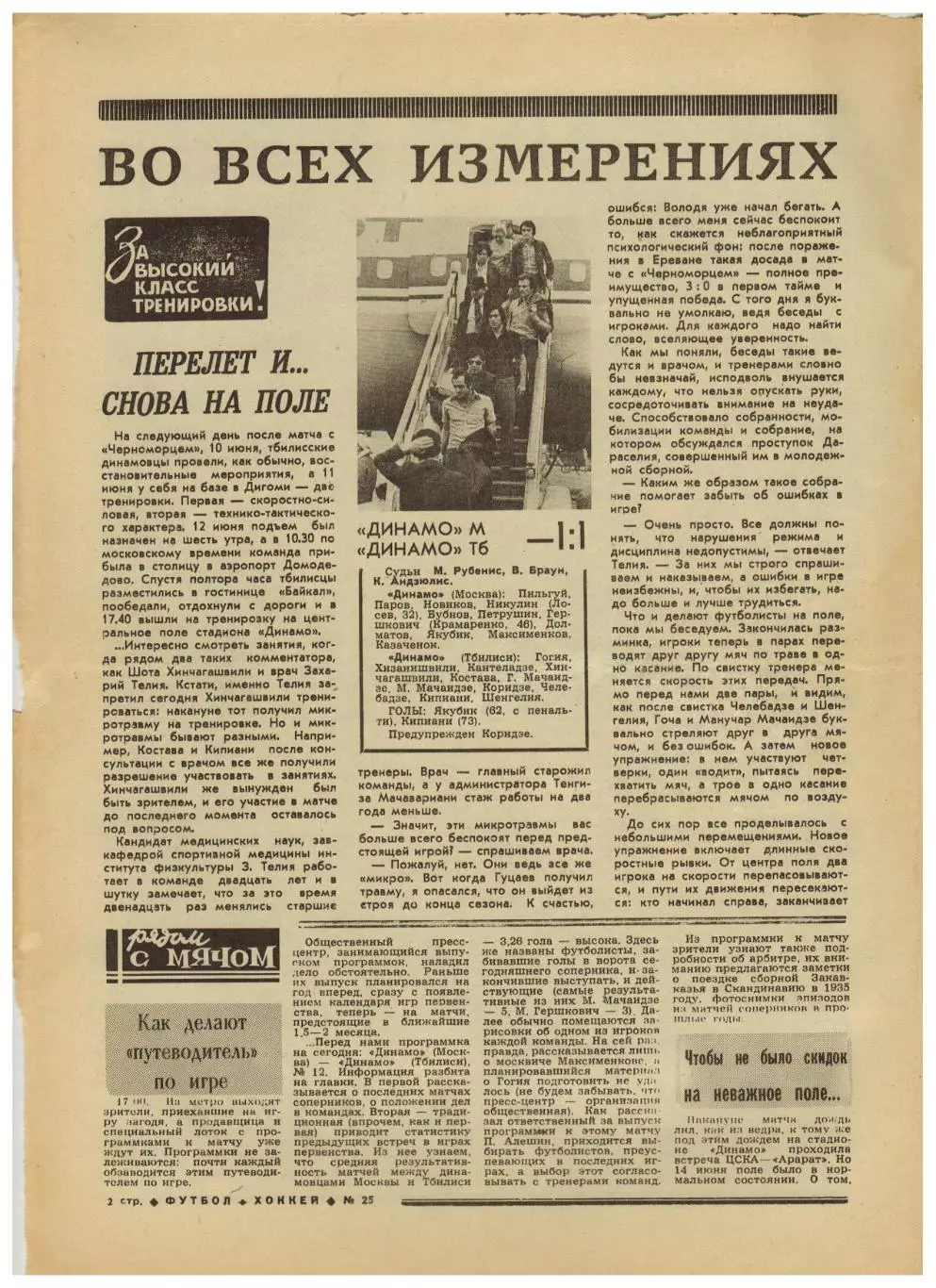 Футбол-Хоккей 1977 №25 Динамо Москва–Динамо Тбилиси–1:1 В.Старшинов И.Дмитриев 1