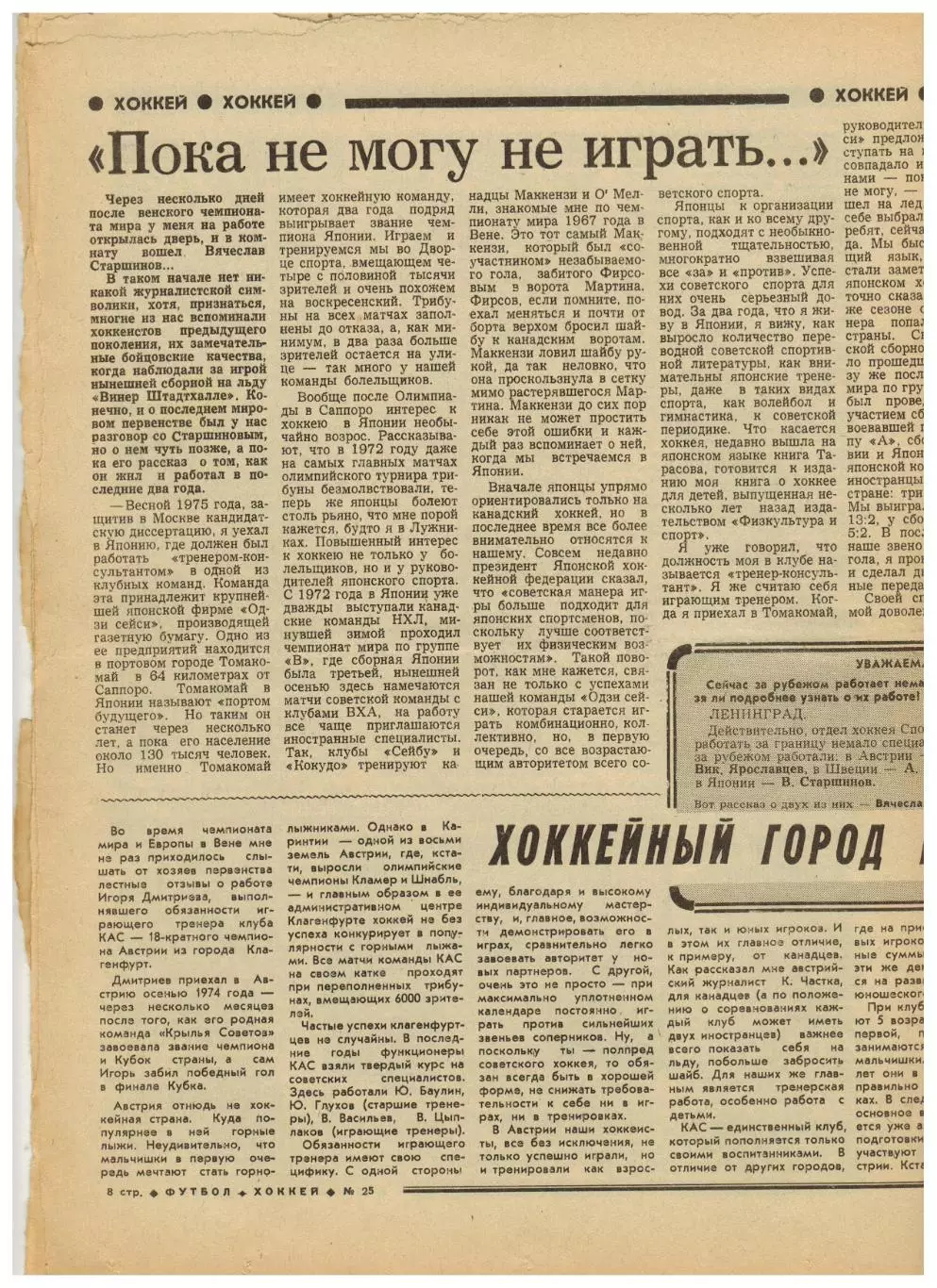 Футбол-Хоккей 1977 №25 Динамо Москва–Динамо Тбилиси–1:1 В.Старшинов И.Дмитриев 2