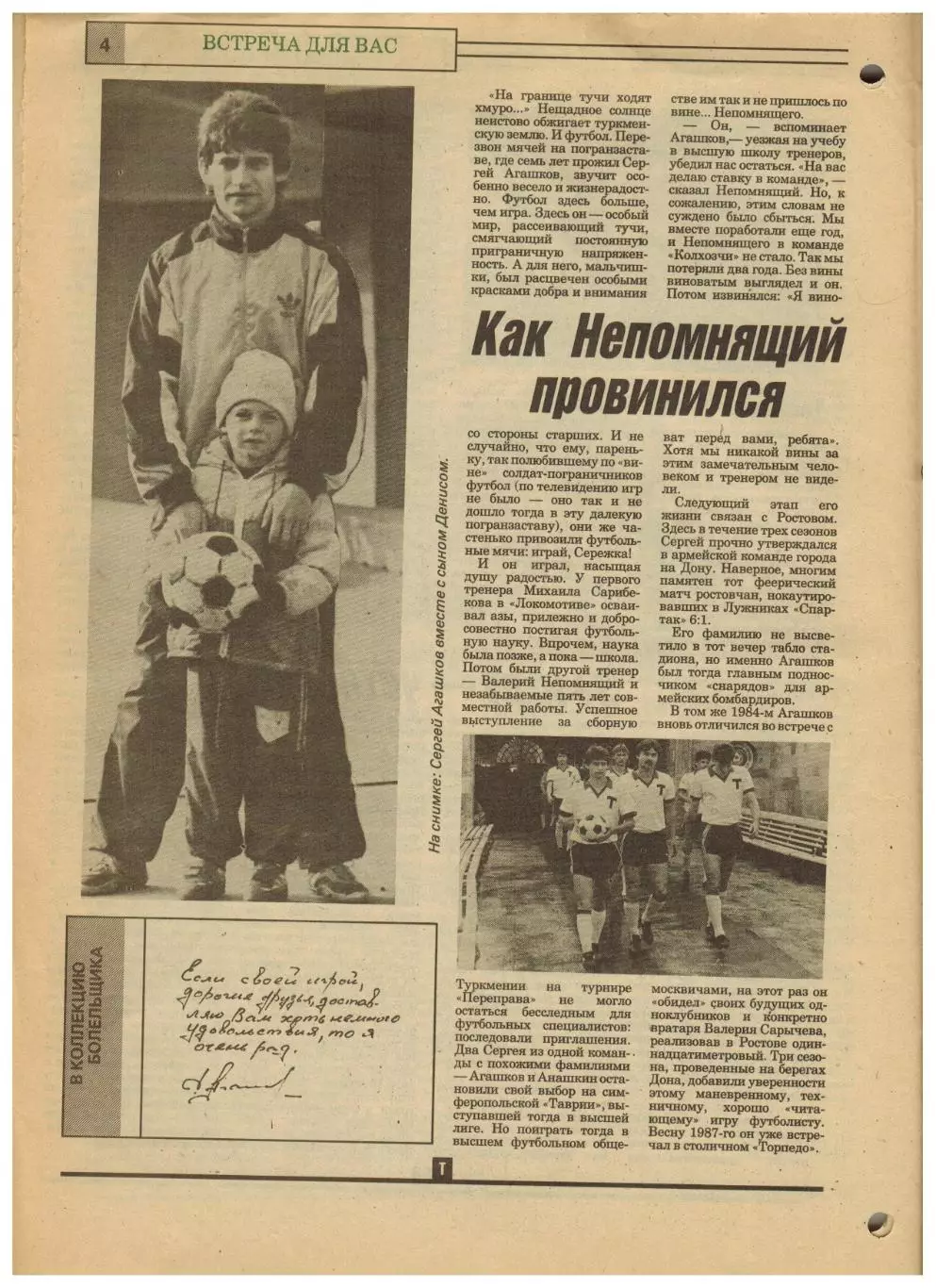 Ежемесячник Торпедо Май 1991 №5(13) С.Агашков Ф.Беккенбауэр И.Колыванов Пенальти 1