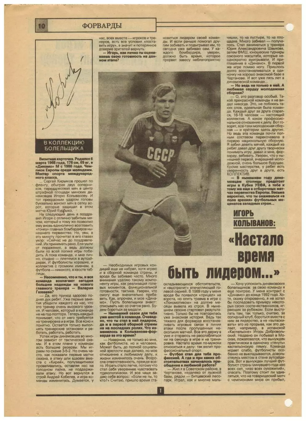 Ежемесячник Торпедо Май 1991 №5(13) С.Агашков Ф.Беккенбауэр И.Колыванов Пенальти 2