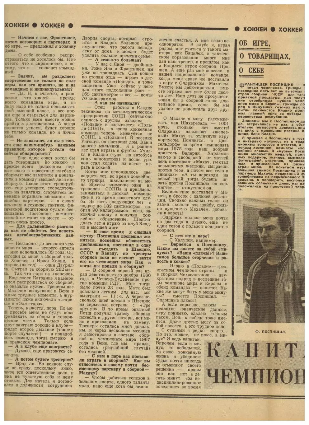 Футбол-Хоккей 1977 №26 / Кубок СССР 1/8 финала Франтишек Поспишил 1