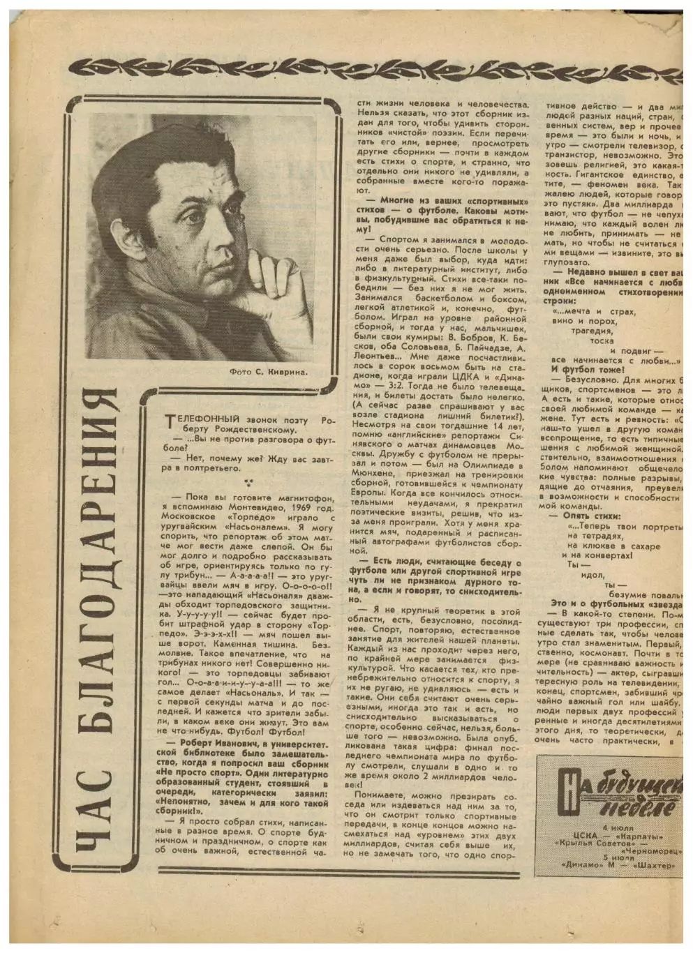 Футбол-Хоккей 1977 №27 ЧМФ U-19.Лучшие на ЧМХ 1954-77.Роберт Рождественский.ФРГ 3