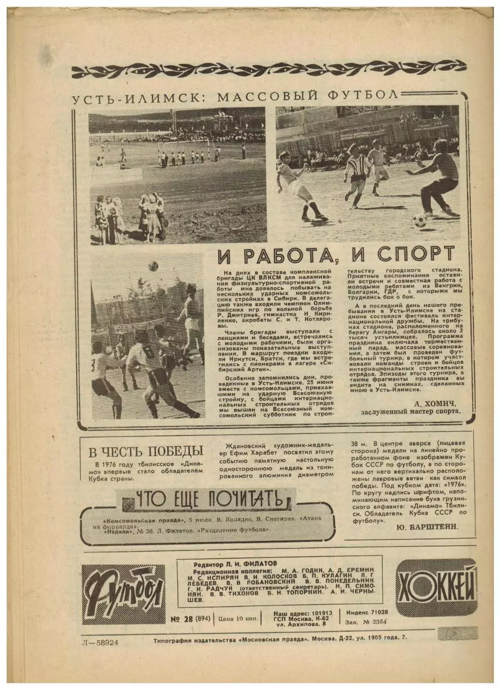 Футбол-Хоккей 1977 №28 / Первый чемпионат мира по футболу U-19. Чемпионат Италии 3