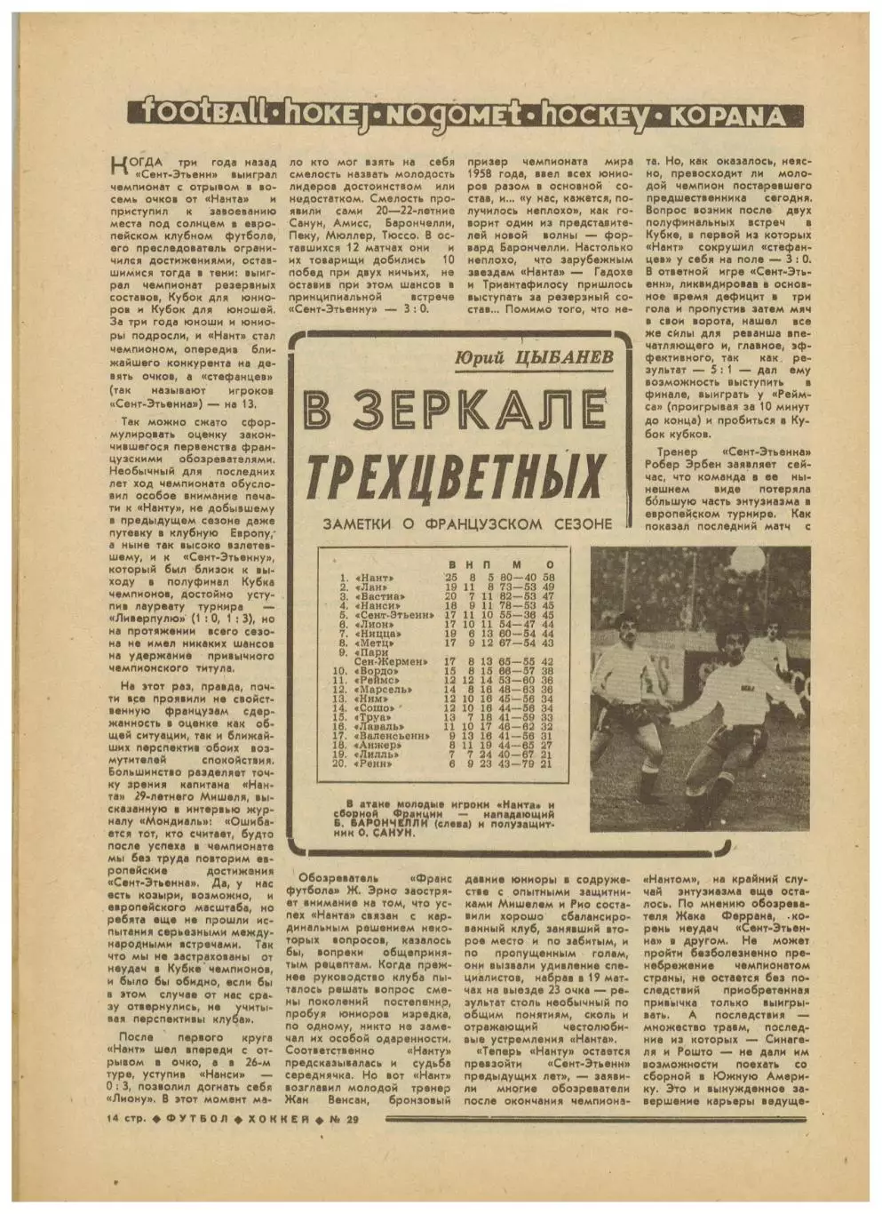 Футбол-Хоккей 1977 №29 / СССР–чемпион мира U-19.Кубок СССР-1/4.ХК ЦСКА.Франция 4