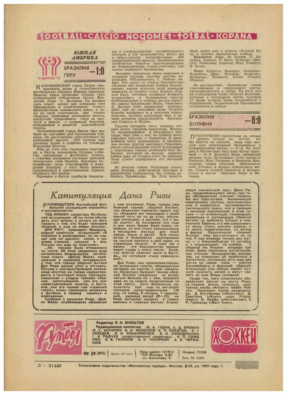 Футбол-Хоккей 1977 №29 / СССР–чемпион мира U-19.Кубок СССР-1/4.ХК ЦСКА.Франция 5