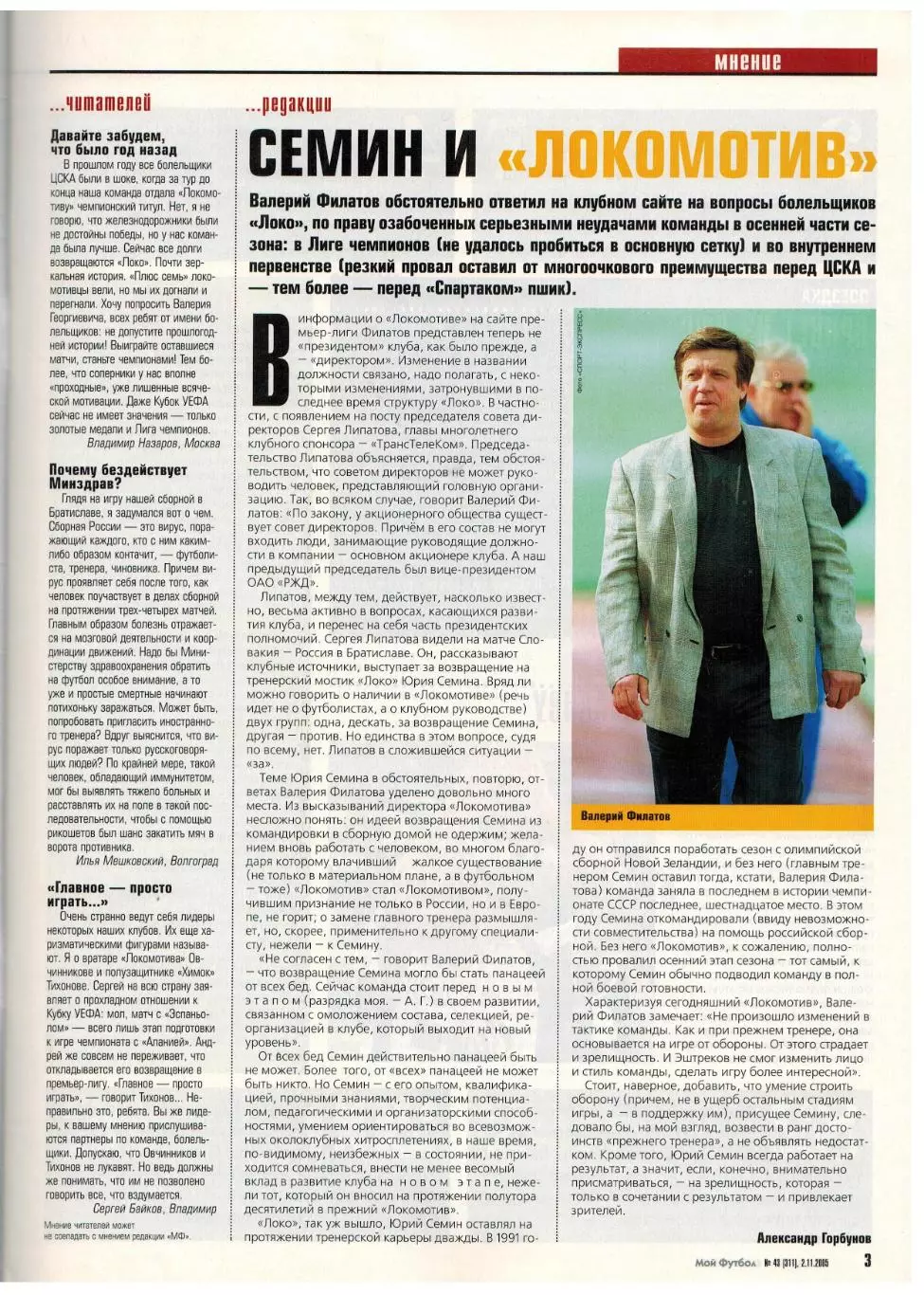 Мой Футбол 2005 №43 Локомотив Москва А.Червиченко А.Неста Постер Мирослав Клозе 1