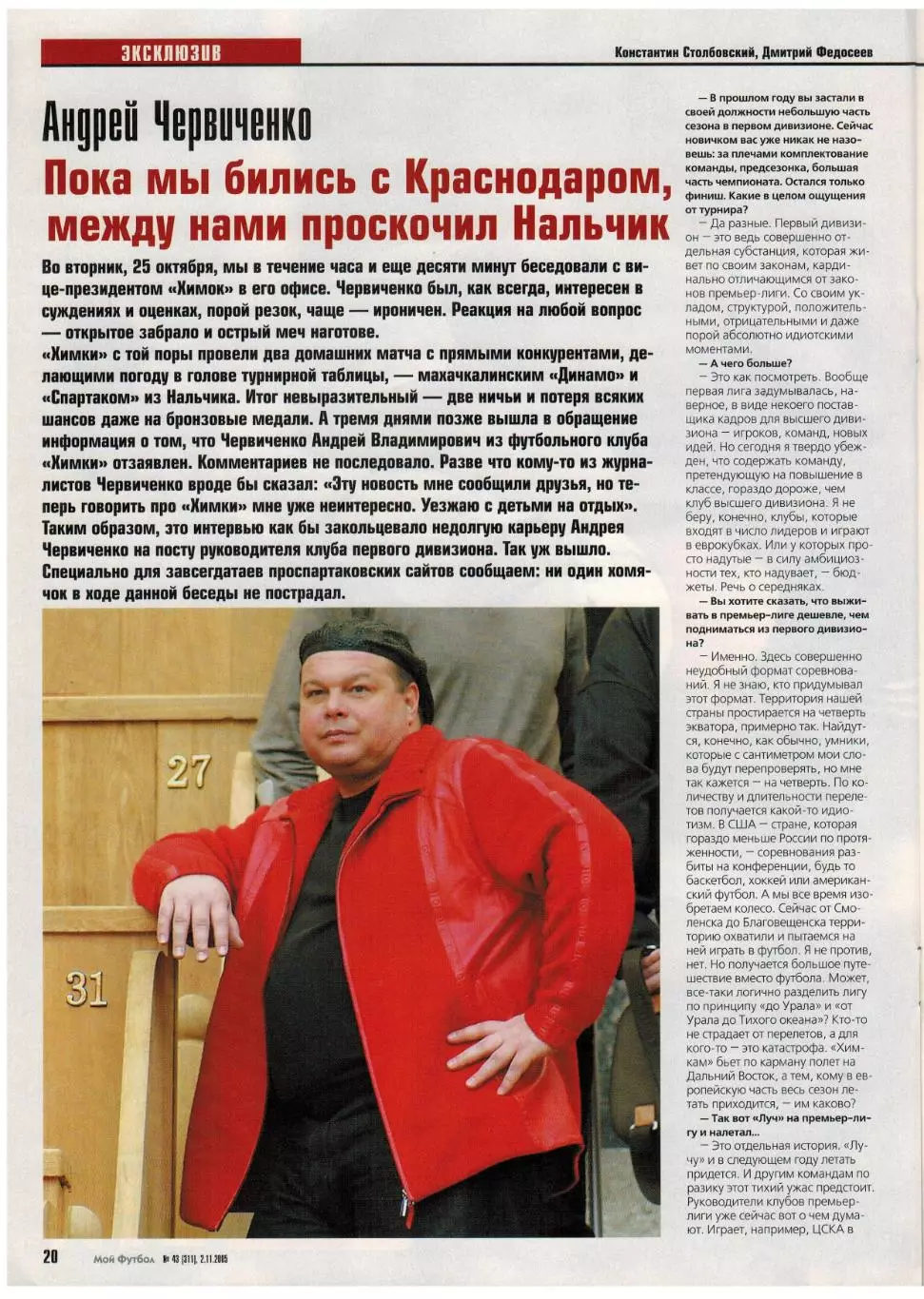 Мой Футбол 2005 №43 Локомотив Москва А.Червиченко А.Неста Постер Мирослав Клозе 3