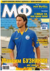 Мой Футбол 2005 №43 Локомотив Москва А.Червиченко А.Неста Постер Мирослав Клозе