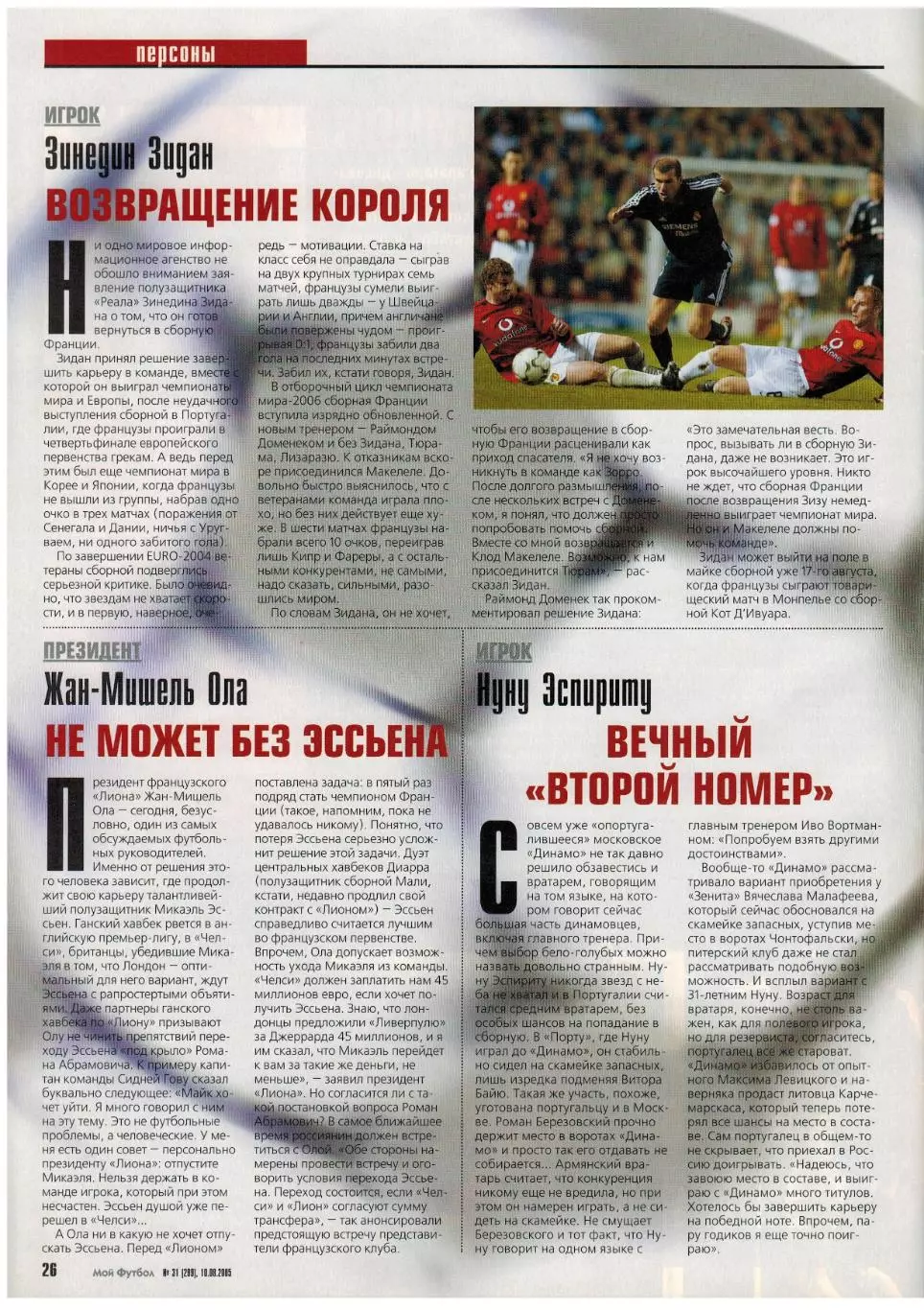 Мой Футбол 2005 №31 ОТЧМ-2006 Р.Карлос Ю.Жирков А.Соломатин Ф.Бартез Постер Дуду 6