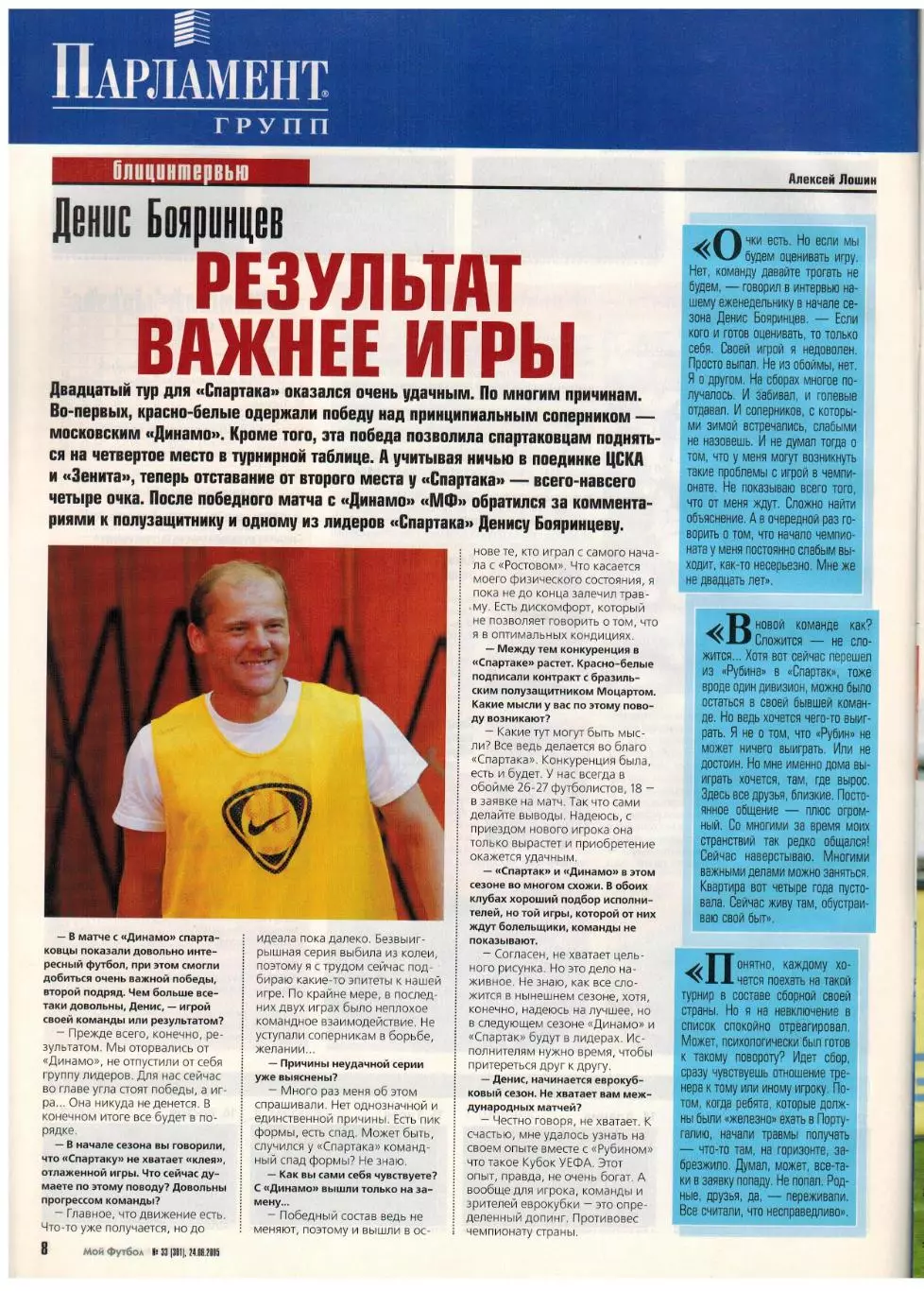 Мой Футбол 2005 №33 Суперкубок УЕФА ЦСКА–Ливерпуль 1975 А.Бутенко Д.Дзамбротта 2