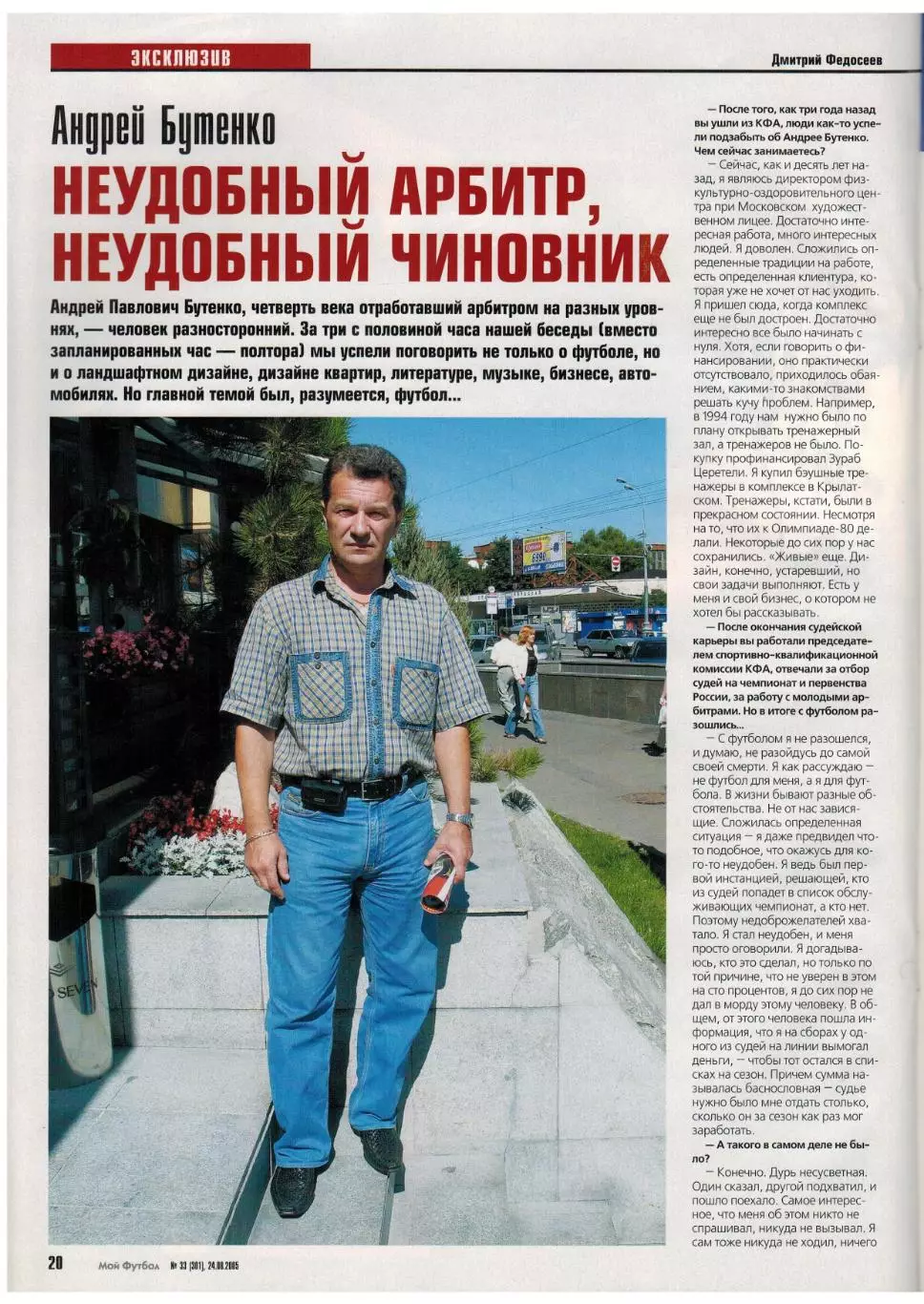 Мой Футбол 2005 №33 Суперкубок УЕФА ЦСКА–Ливерпуль 1975 А.Бутенко Д.Дзамбротта 6