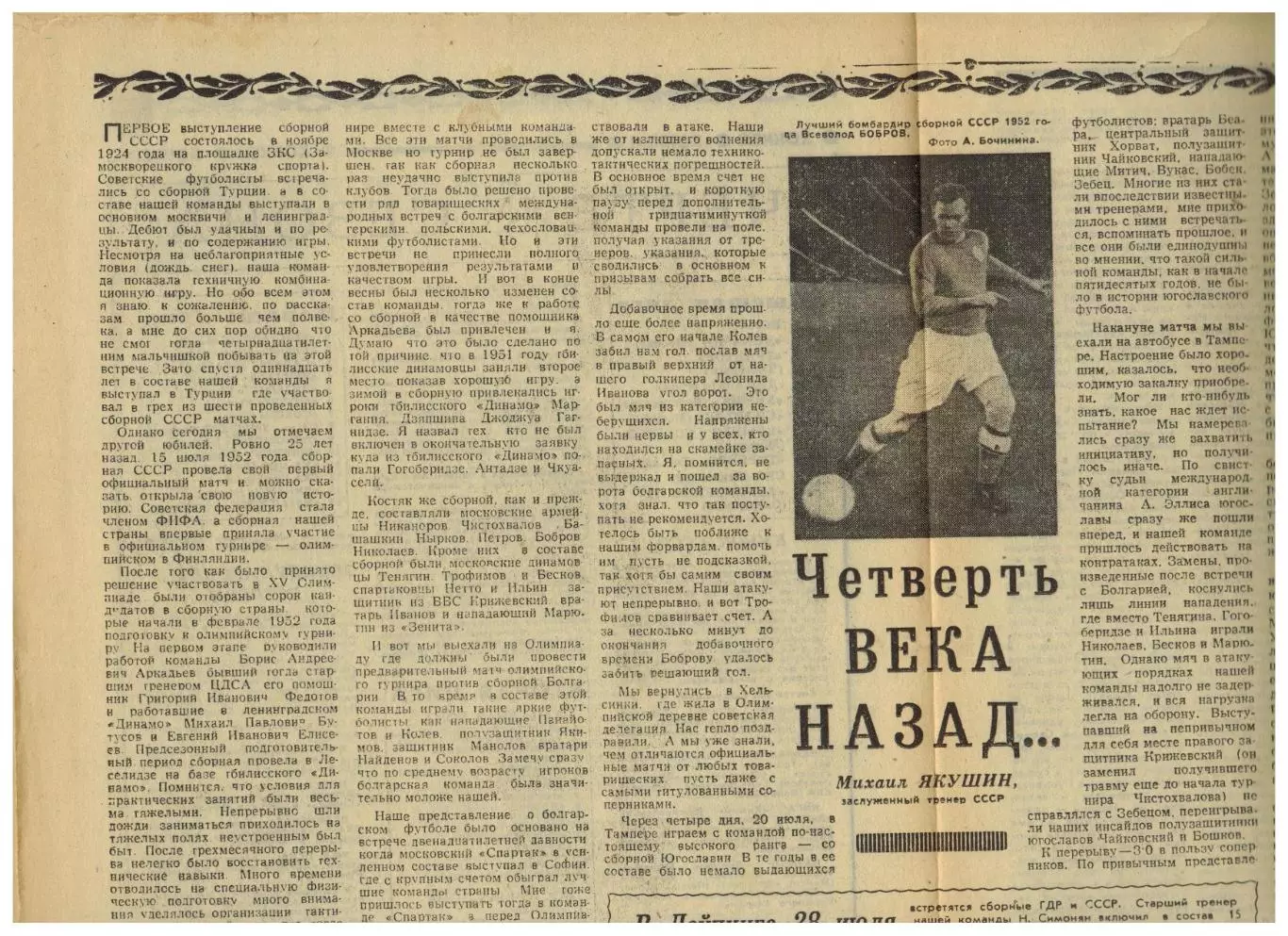 Футбол-Хоккей 1977 №30 / Сборная СССР на ОИ-1952.Владимир Голубев Зенит.Испания 2
