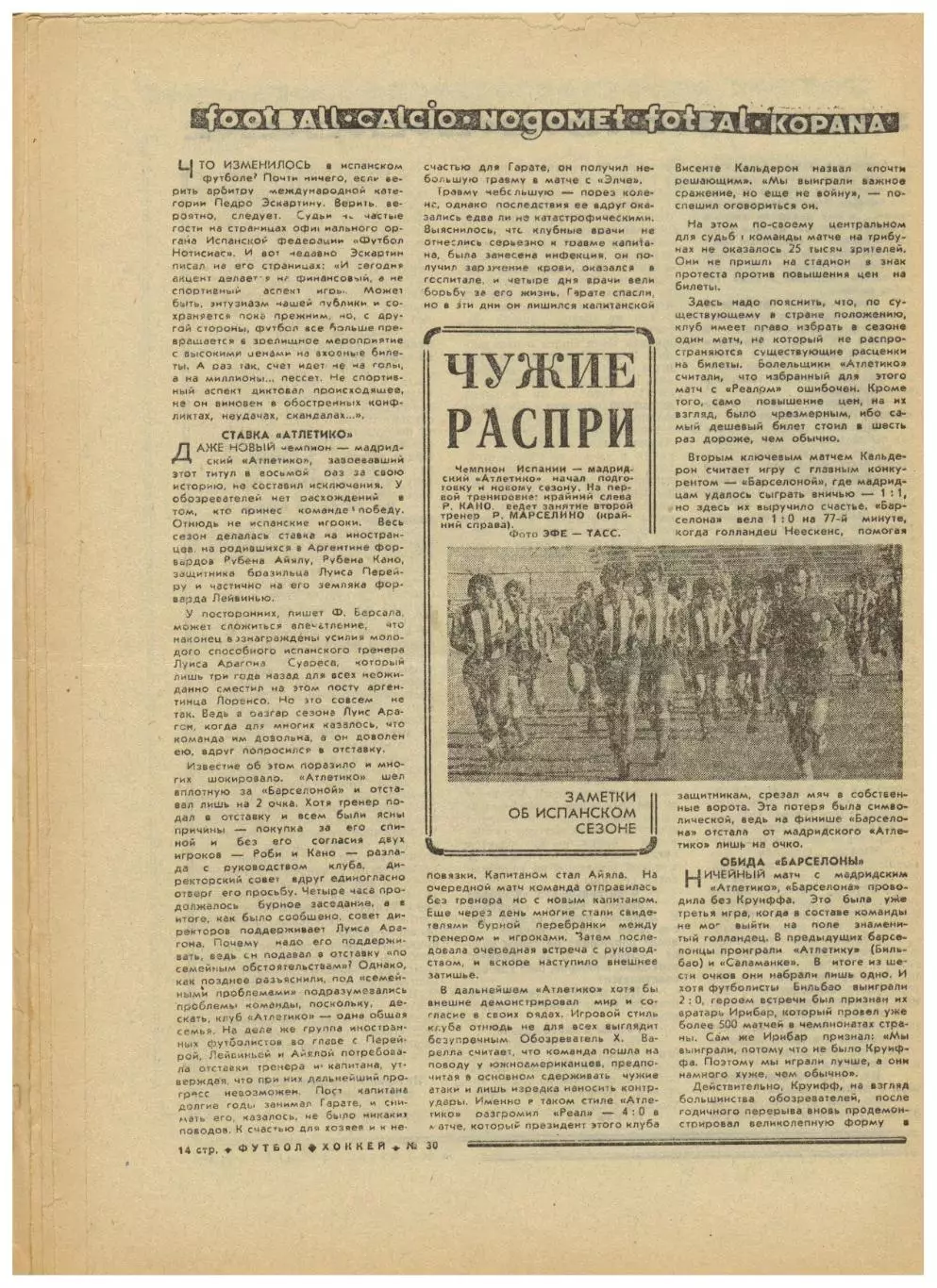 Футбол-Хоккей 1977 №30 / Сборная СССР на ОИ-1952.Владимир Голубев Зенит.Испания 4