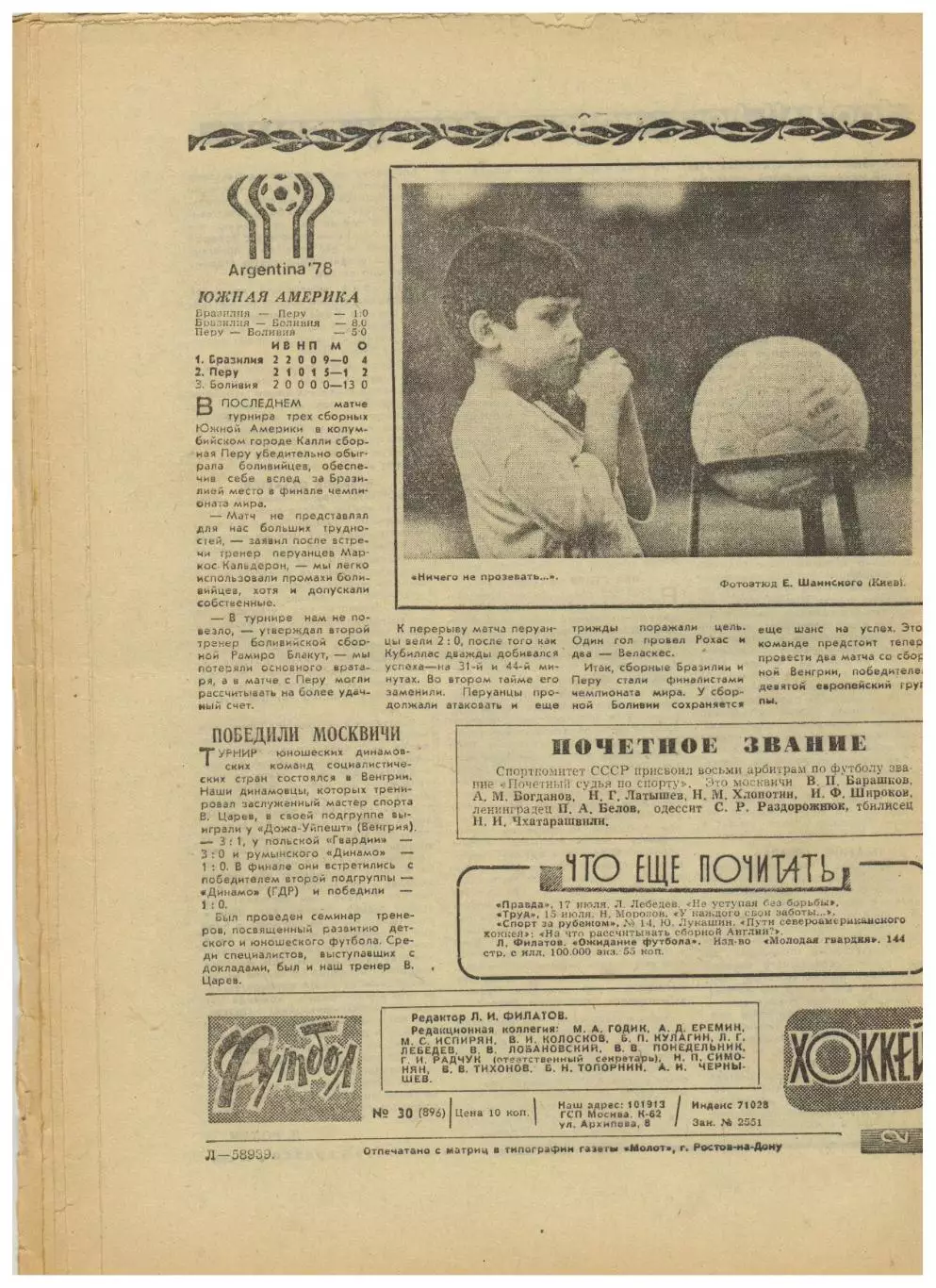 Футбол-Хоккей 1977 №30 / Сборная СССР на ОИ-1952.Владимир Голубев Зенит.Испания 5
