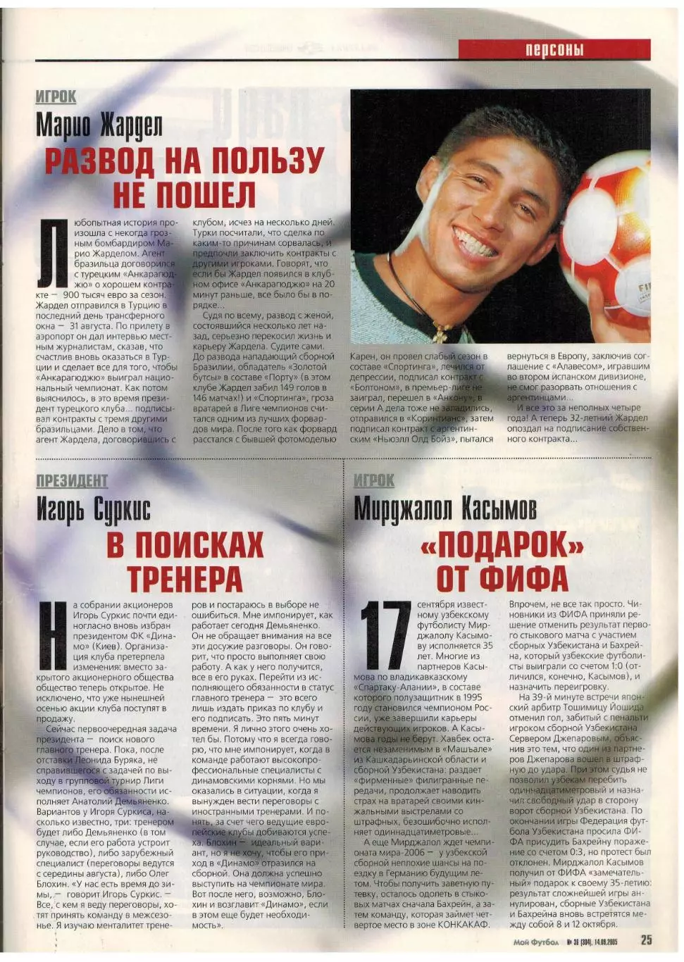 Мой Футбол 2005 №36 ОТЧМ Россия–Португалия В.Шевчук С.Саброза Постер А.Аршавин 5