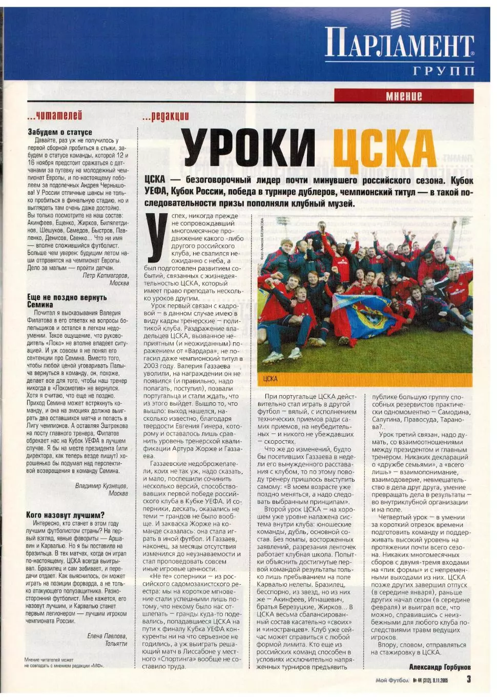 Мой Футбол 2005 №44 ЧЕ U-21 Россия–Дания И.Семшов Х.Алтынтоп 100 лучших в Европе 1