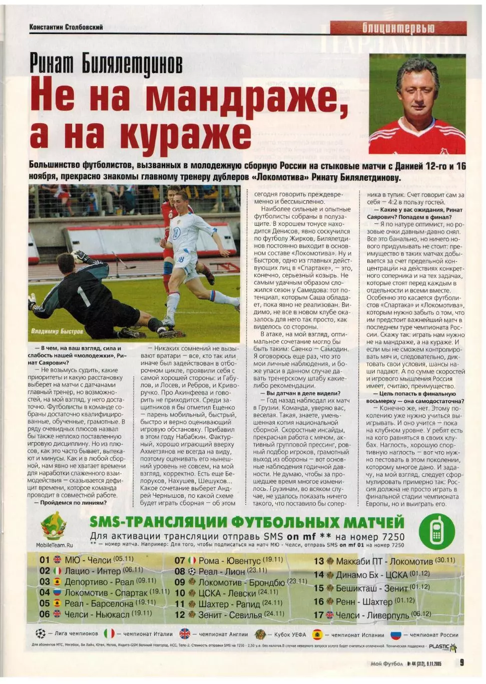 Мой Футбол 2005 №44 ЧЕ U-21 Россия–Дания И.Семшов Х.Алтынтоп 100 лучших в Европе 2