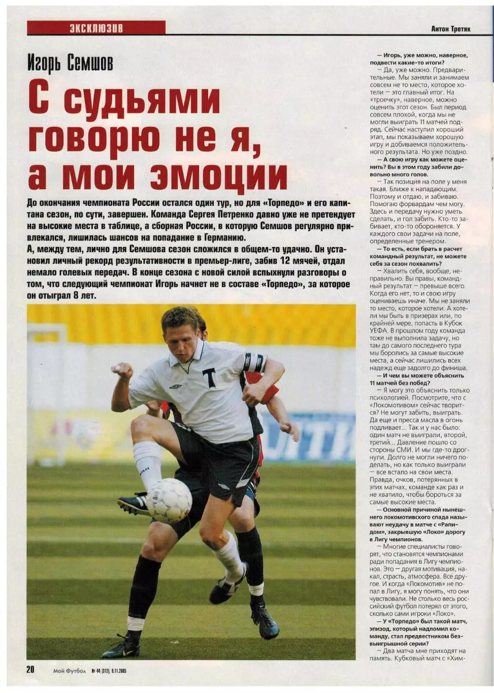 Мой Футбол 2005 №44 ЧЕ U-21 Россия–Дания И.Семшов Х.Алтынтоп 100 лучших в Европе 4