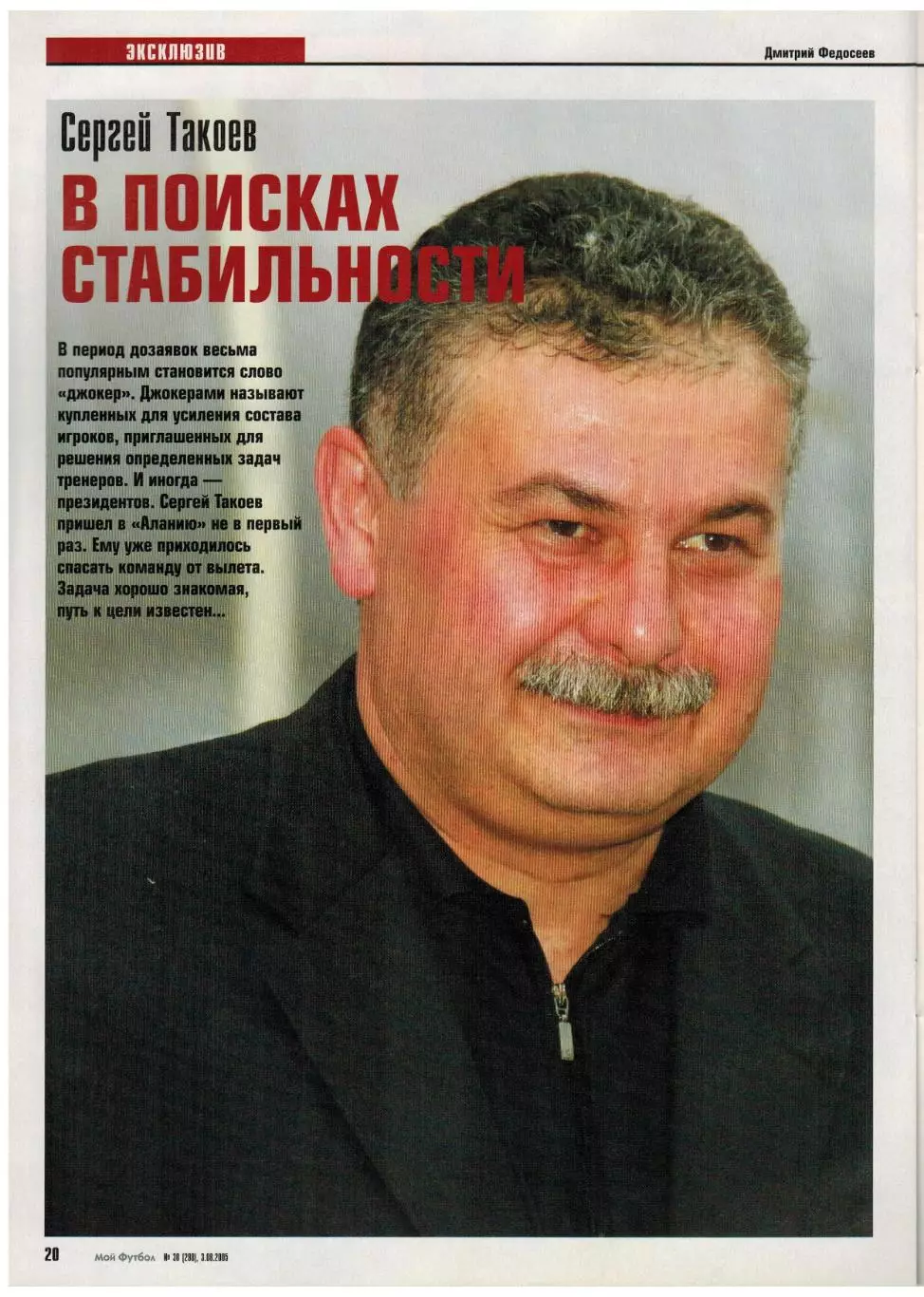 Мой Футбол 2005 №30 Б.Стукалов Томь/С.Такоев Алания/С.Хююпя/Постер Фрэнк Лэмпард 3