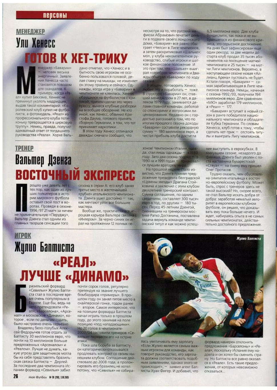 Мой Футбол 2005 №30 Б.Стукалов Томь/С.Такоев Алания/С.Хююпя/Постер Фрэнк Лэмпард 4