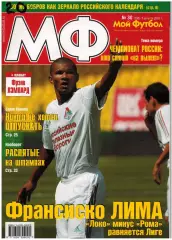 Мой Футбол 2005 №30 Б.Стукалов Томь/С.Такоев Алания/С.Хююпя/Постер Фрэнк Лэмпард