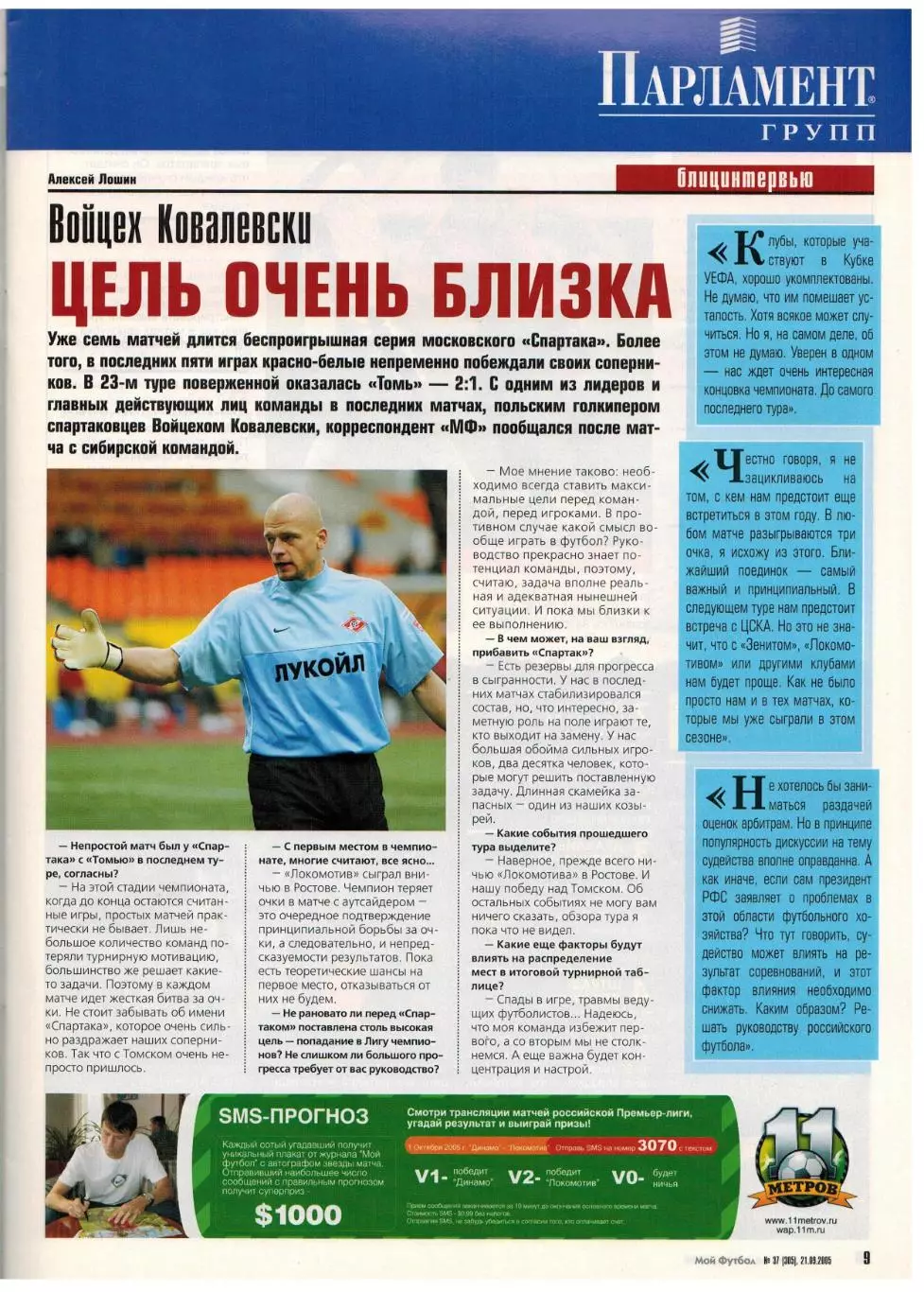 Мой Футбол 2005 №37 Д.Булыкин С.Шавло В.Ковалевски Ж.Баптиста Постер Д.Кириченко 1