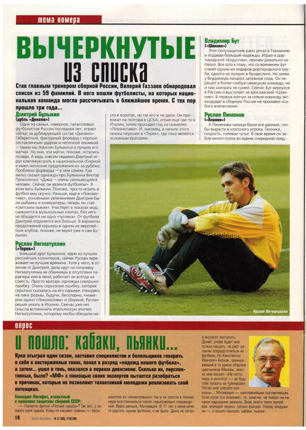Мой Футбол 2005 №37 Д.Булыкин С.Шавло В.Ковалевски Ж.Баптиста Постер Д.Кириченко 3