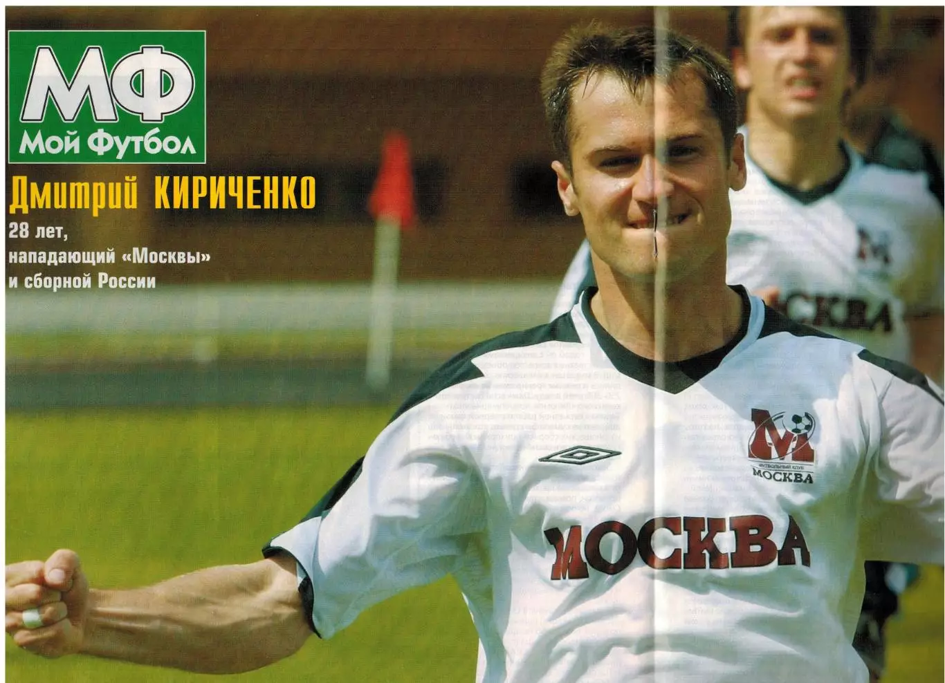 Мой Футбол 2005 №37 Д.Булыкин С.Шавло В.Ковалевски Ж.Баптиста Постер Д.Кириченко 5