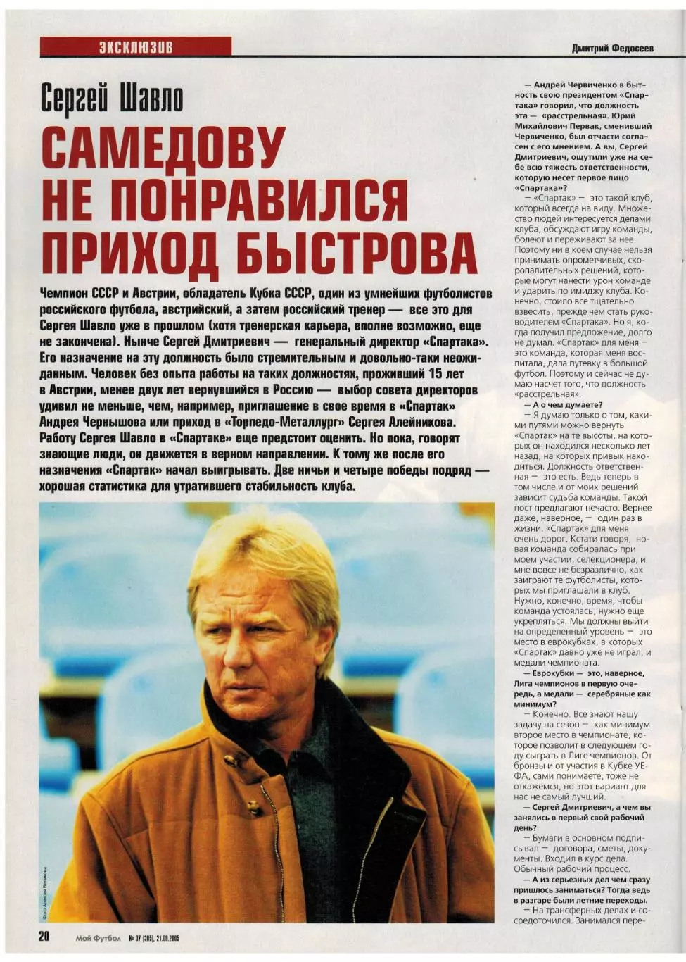 Мой Футбол 2005 №37 Д.Булыкин С.Шавло В.Ковалевски Ж.Баптиста Постер Д.Кириченко 6