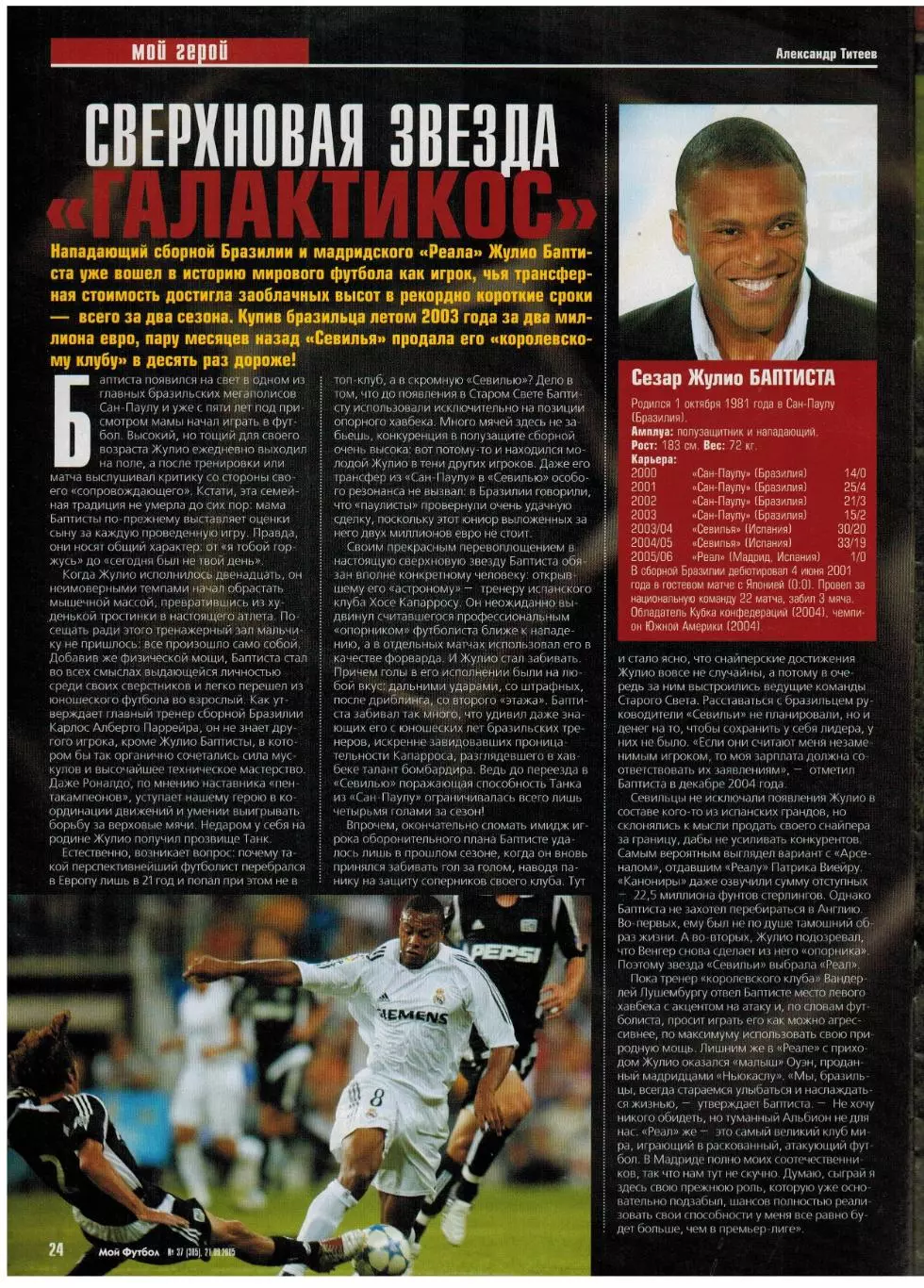 Мой Футбол 2005 №37 Д.Булыкин С.Шавло В.Ковалевски Ж.Баптиста Постер Д.Кириченко 7