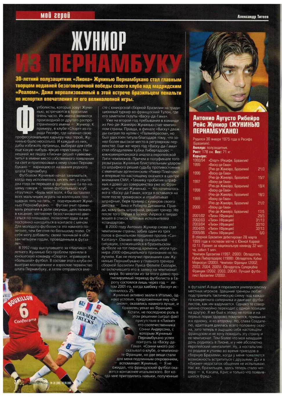 Мой Футбол 2005 №38 Р.Гусев Д.Кириченко Жуниньо В.Яквинта Сержао Постер М.Кежман 4