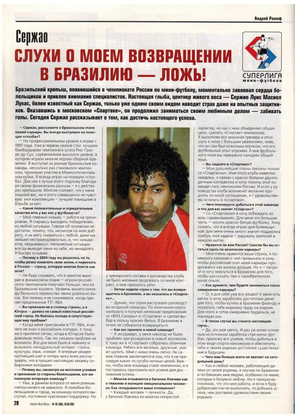 Мой Футбол 2005 №38 Р.Гусев Д.Кириченко Жуниньо В.Яквинта Сержао Постер М.Кежман 5