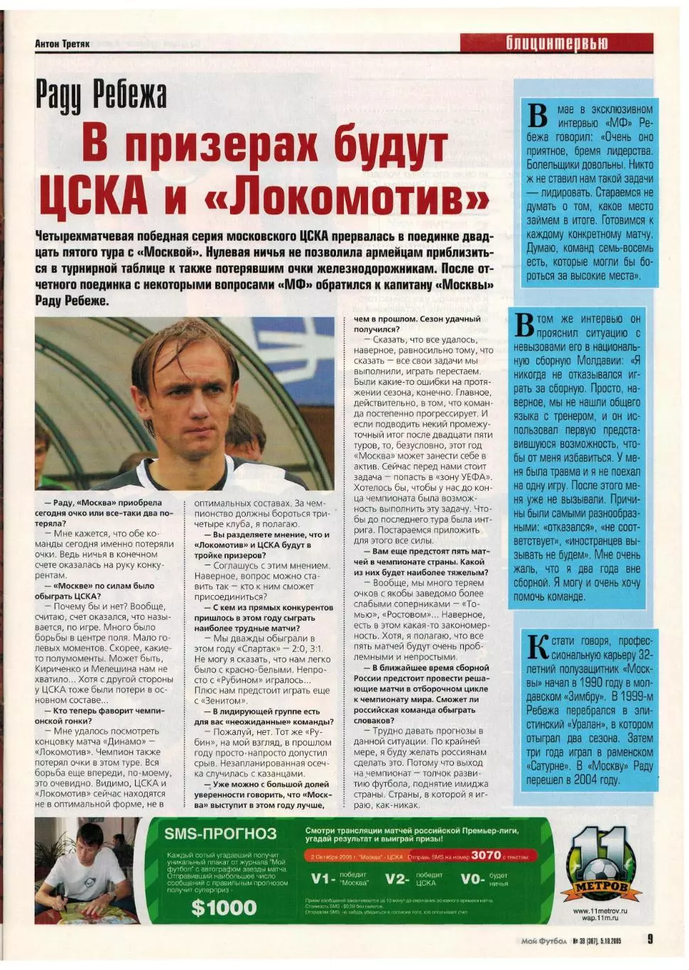 Мой Футбол 2005 №39 ОТЧМ–Словакия Р.Ребежа А.Спивак Х.Ларссон Постер С.Игнашевич 1