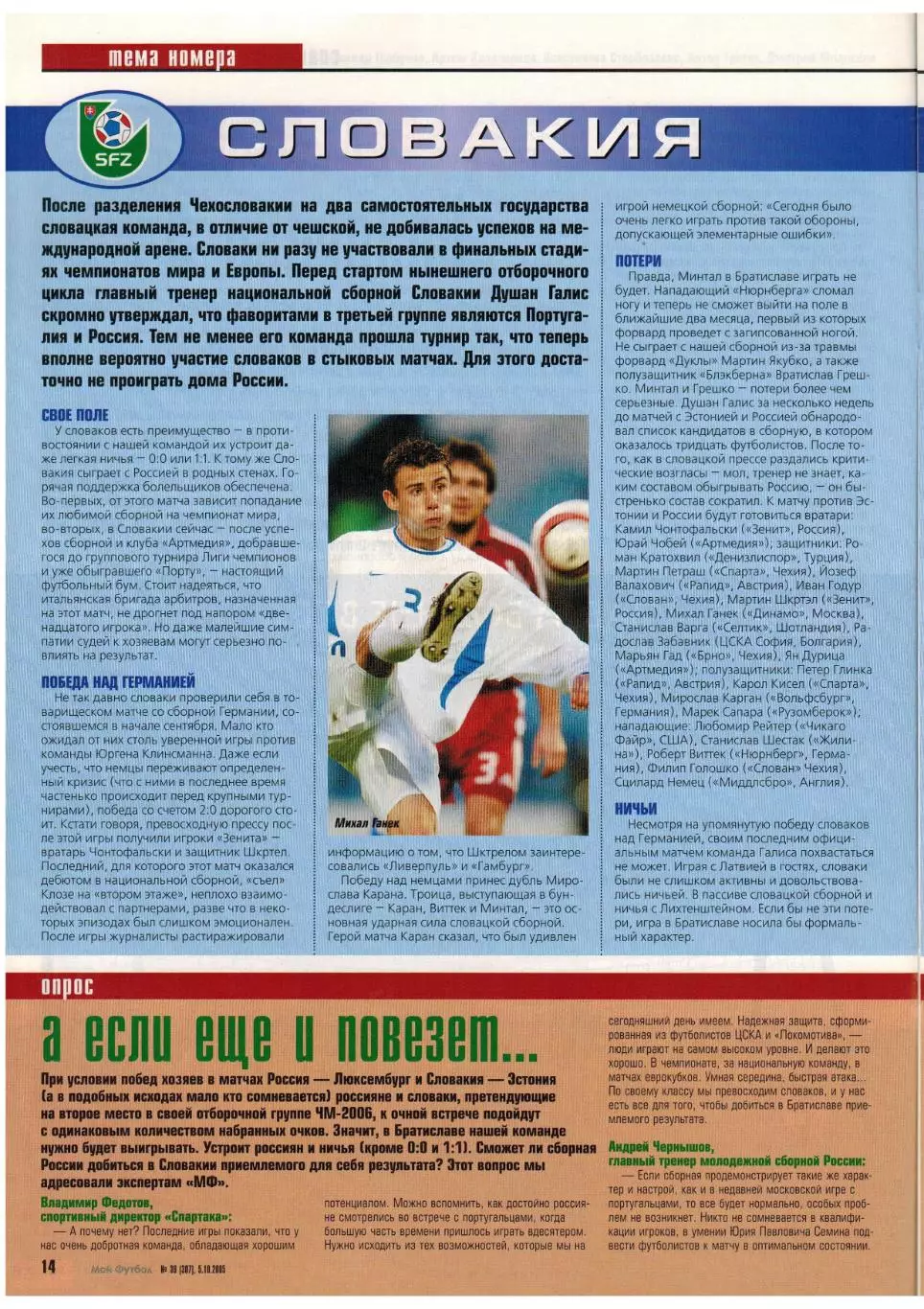 Мой Футбол 2005 №39 ОТЧМ–Словакия Р.Ребежа А.Спивак Х.Ларссон Постер С.Игнашевич 2