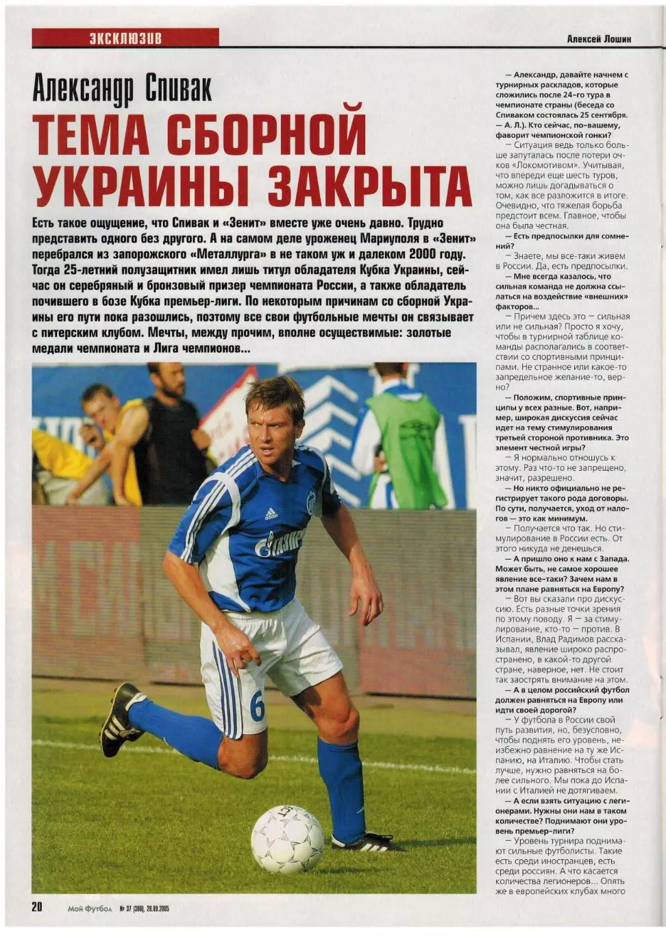 Мой Футбол 2005 №39 ОТЧМ–Словакия Р.Ребежа А.Спивак Х.Ларссон Постер С.Игнашевич 6
