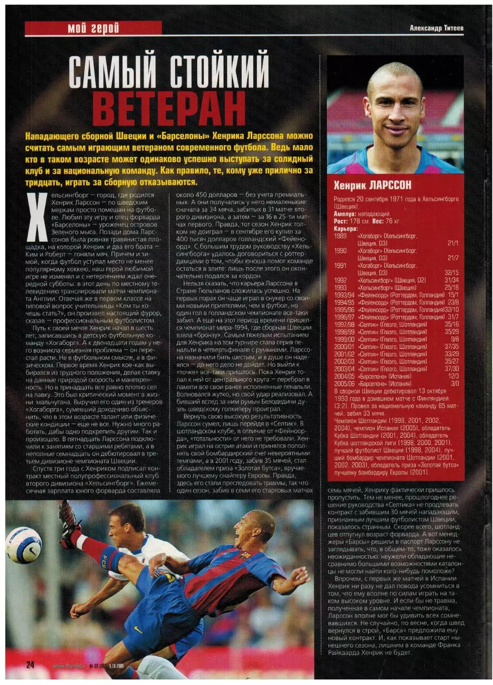 Мой Футбол 2005 №39 ОТЧМ–Словакия Р.Ребежа А.Спивак Х.Ларссон Постер С.Игнашевич 7