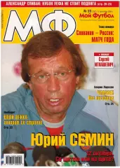 Мой Футбол 2005 №39 ОТЧМ–Словакия Р.Ребежа А.Спивак Х.Ларссон Постер С.Игнашевич