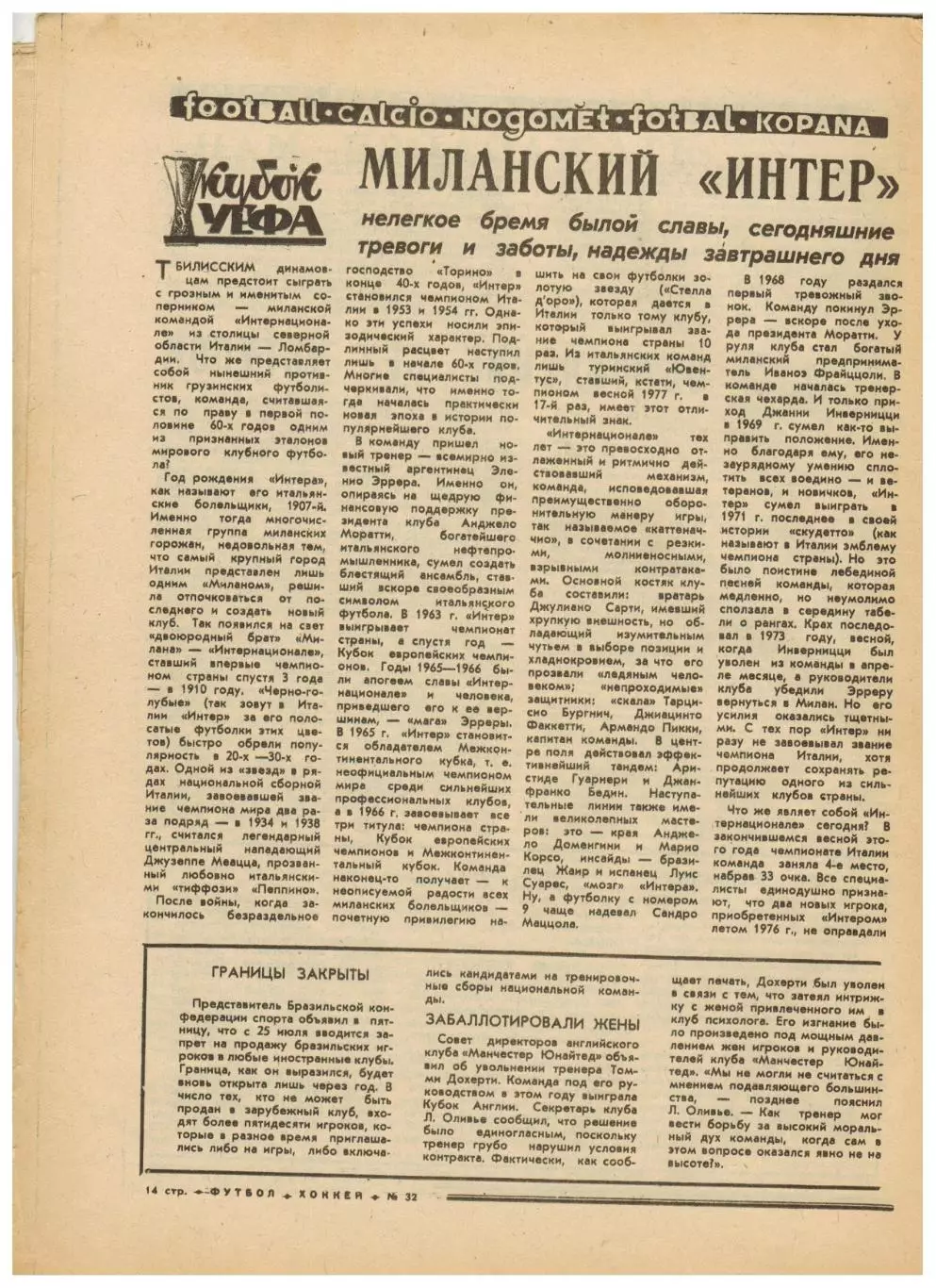 Футбол-Хоккей 1977 №32 КС–1/2 Заря–Торпедо Динамо Москва–Зенит В.В.Тихонов Интер 3