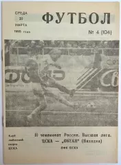 ЦСКА - Океан Находка 31.03.1993 КЛС