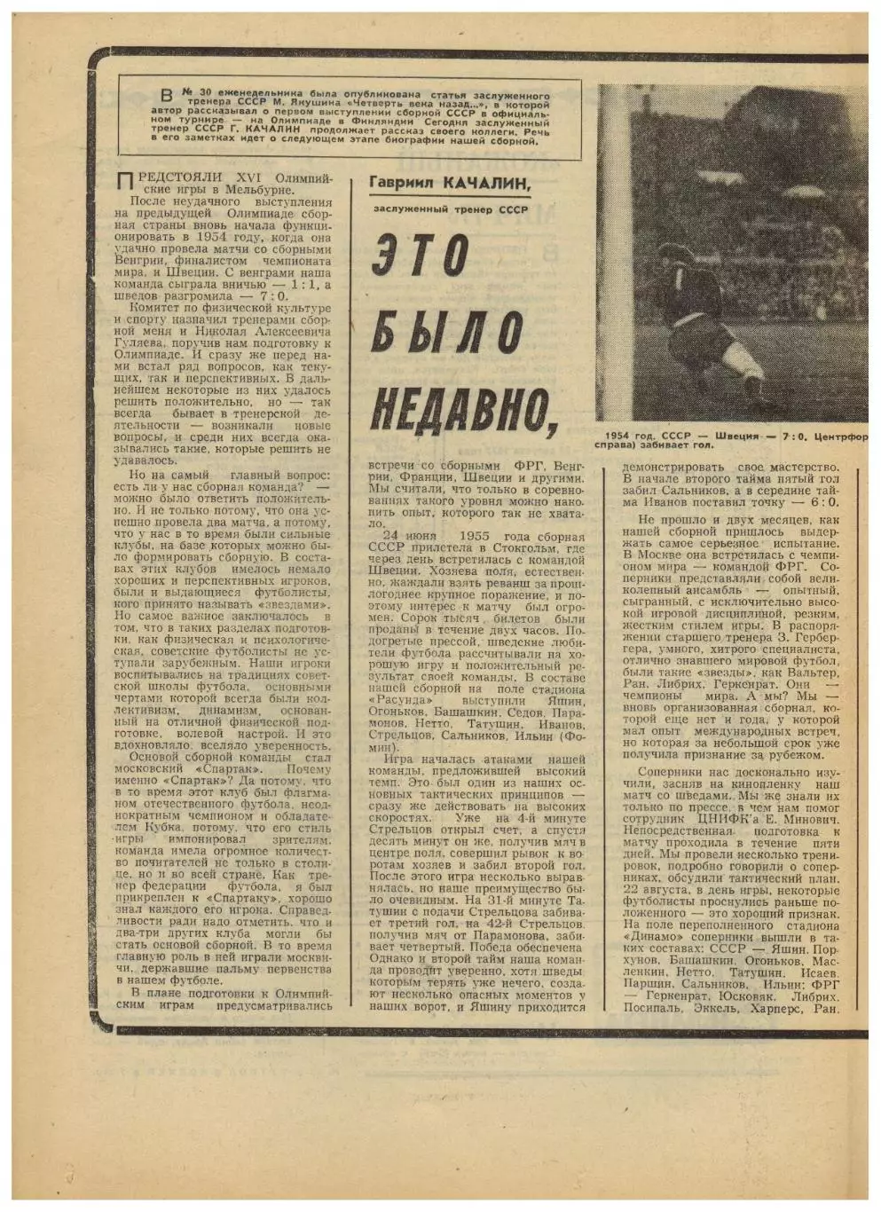 Футбол-Хоккей 1977 №33 К.Есенин Финал Кубка/Кожаный мяч/Сб.СССР 1955/Еврокубки 3