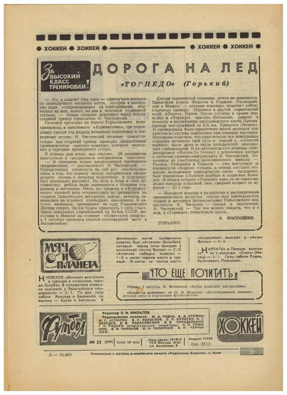 Футбол-Хоккей 1977 №33 К.Есенин Финал Кубка/Кожаный мяч/Сб.СССР 1955/Еврокубки 4