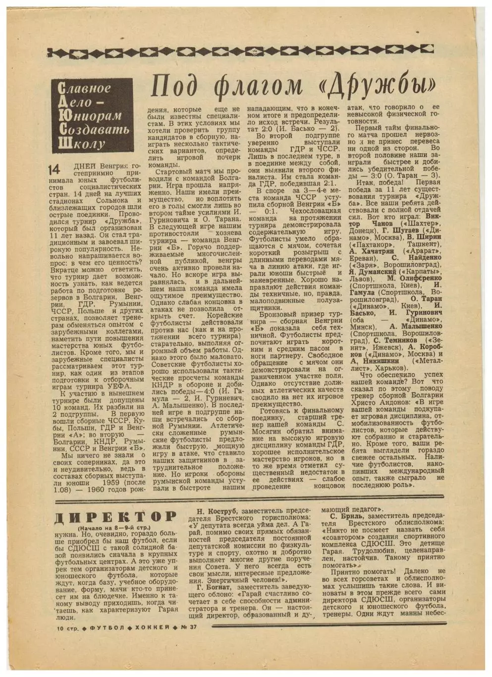 Футбол-Хоккей 1977 №37 ТМ СССР–Польша–4:1/Турнир Надежда/Автомобилист Свердловск 2